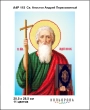  А4Р115 Икона  Св. Апостол Андрей Первозванный